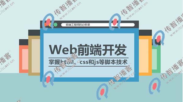 web前端去哪個培訓機構比較好