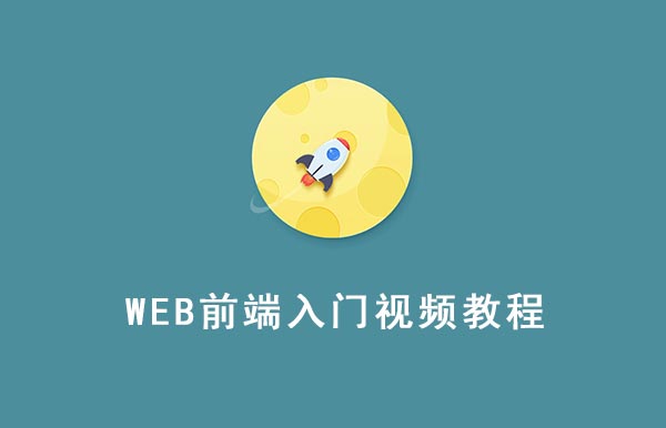 web前端入門