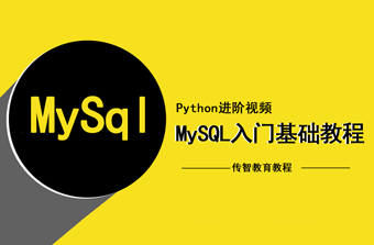 MySQL基礎