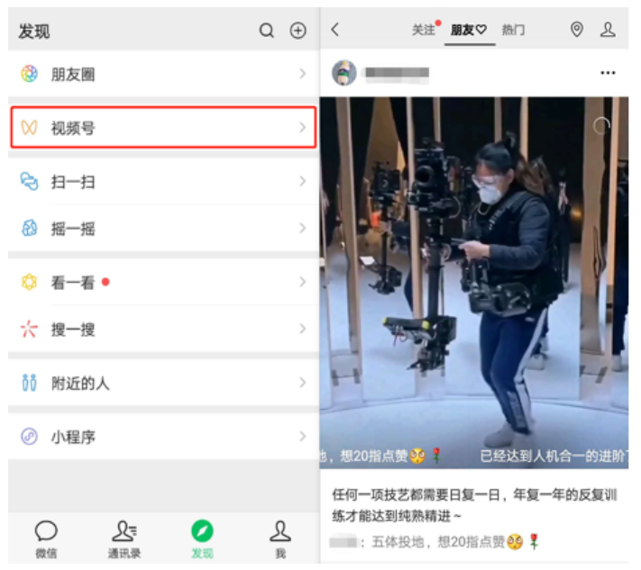 微信視頻號